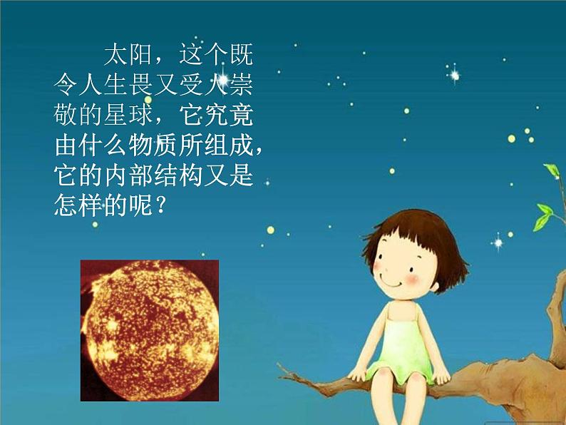 鄂教版小学科学六下《8.太阳》课件103