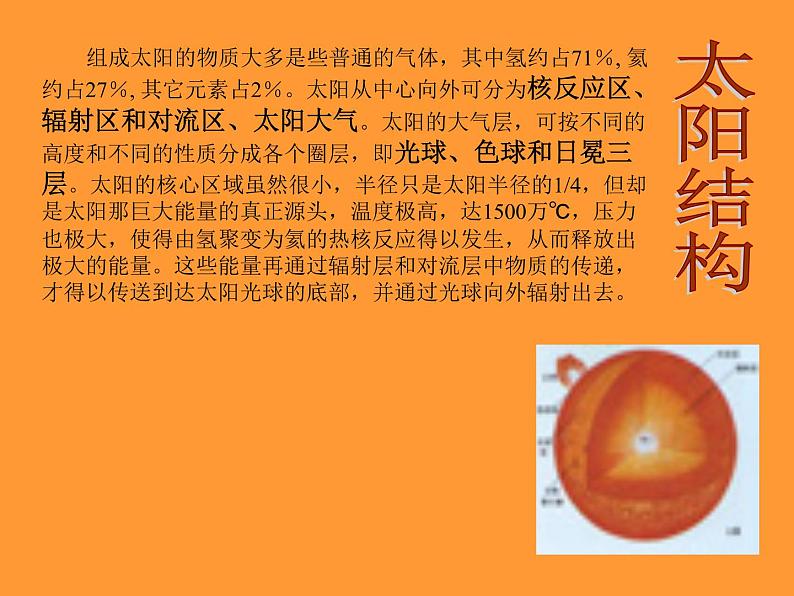 鄂教版小学科学六下《8.太阳》课件104