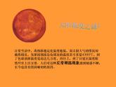 鄂教版小学科学六下《8.太阳》课件1