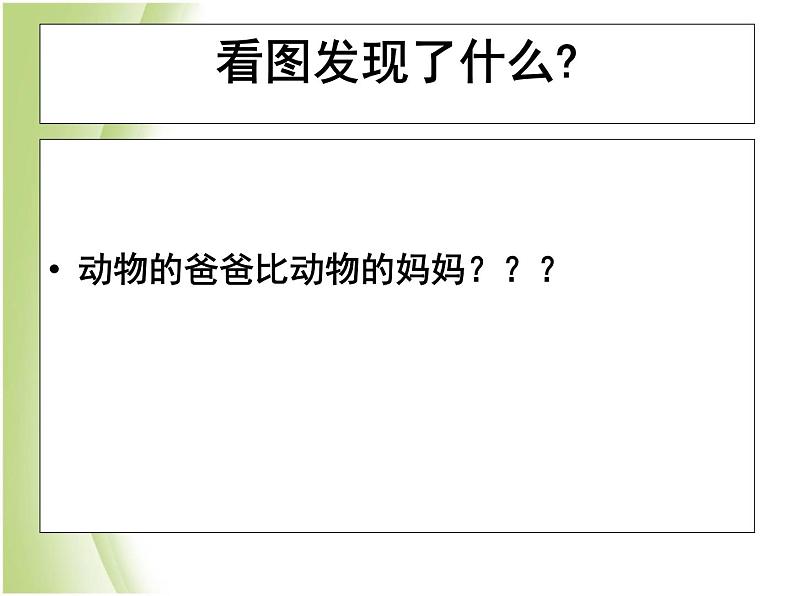 鄂教版小学科学五下《5.动物的繁殖》课件1第5页