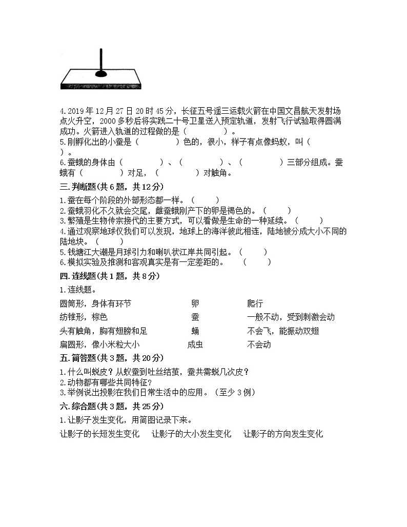 （教科版）2021-2022学年科学三年级下册期末测试卷二（试题）（含答案）第2页
