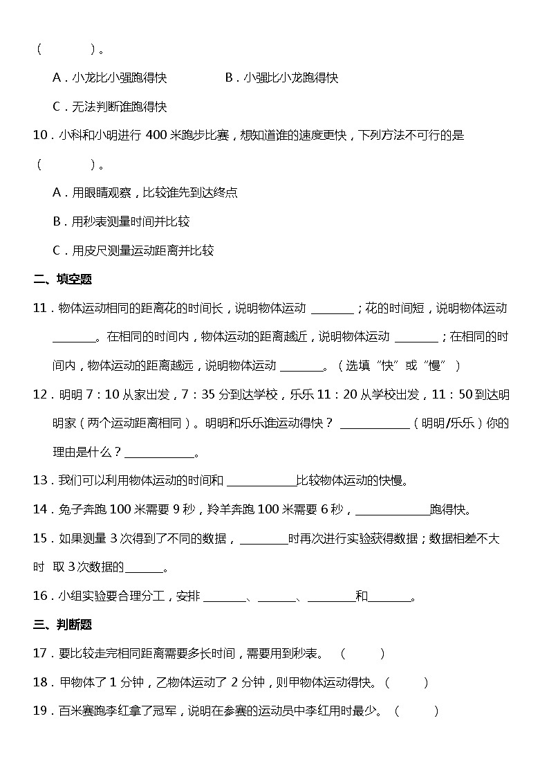 1.5《比较相同距离内运动的快慢》（同步试题）2021-2022学年科学三年级下册 教科版02