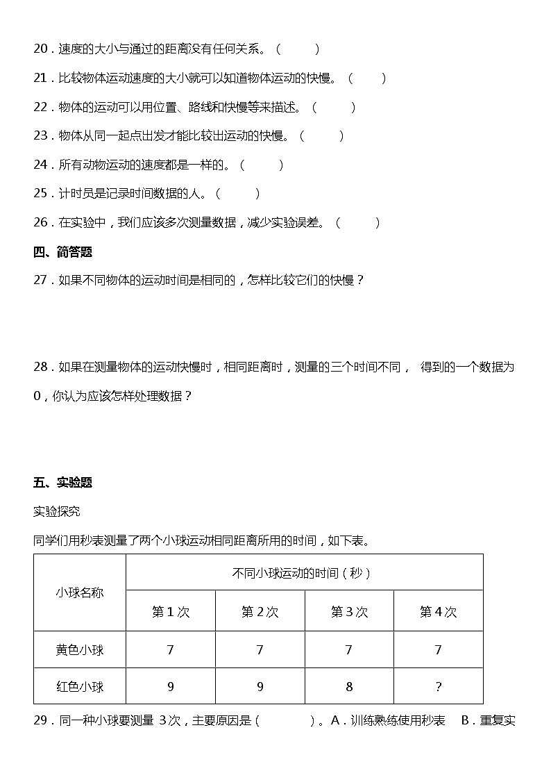 1.5《比较相同距离内运动的快慢》（同步试题）2021-2022学年科学三年级下册 教科版03