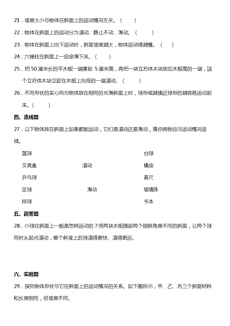 1.4《物体在斜面上运动》（同步试题）2021-2022学年科学三年级下册 教科版第3页