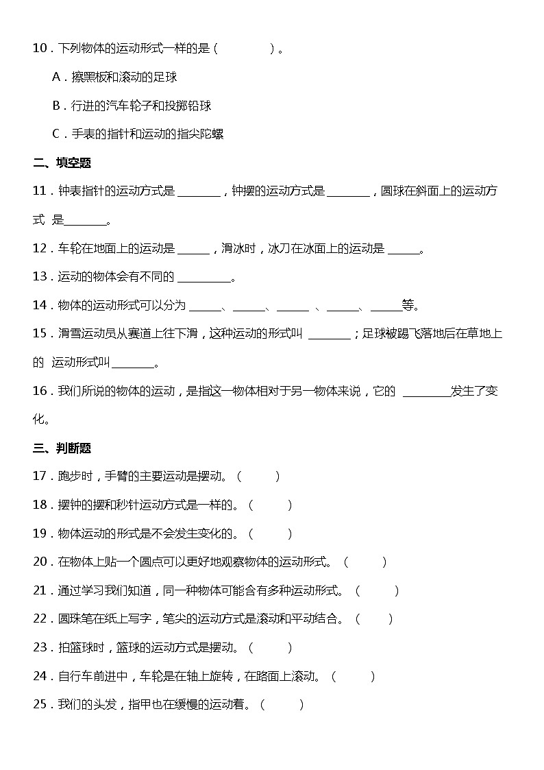 1.2《各种各样的运动》（同步试题）2021-2022学年科学三年级下册 教科版02