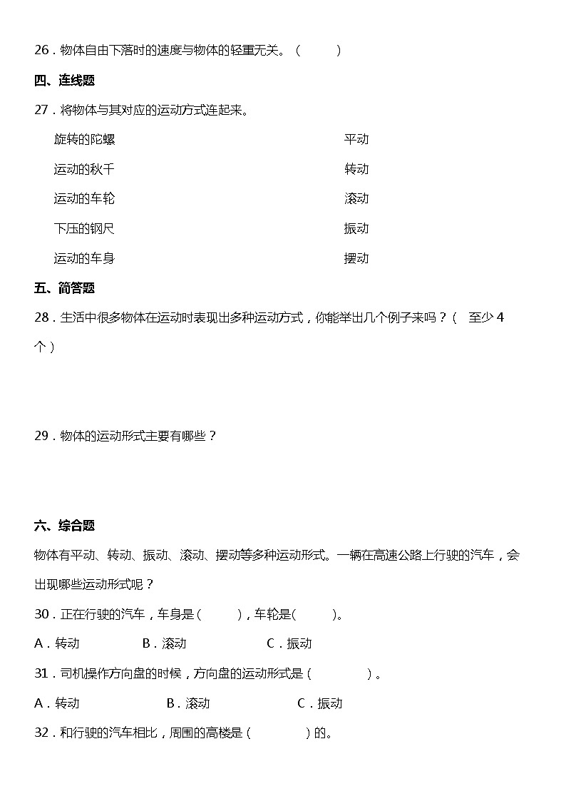 1.2《各种各样的运动》（同步试题）2021-2022学年科学三年级下册 教科版03