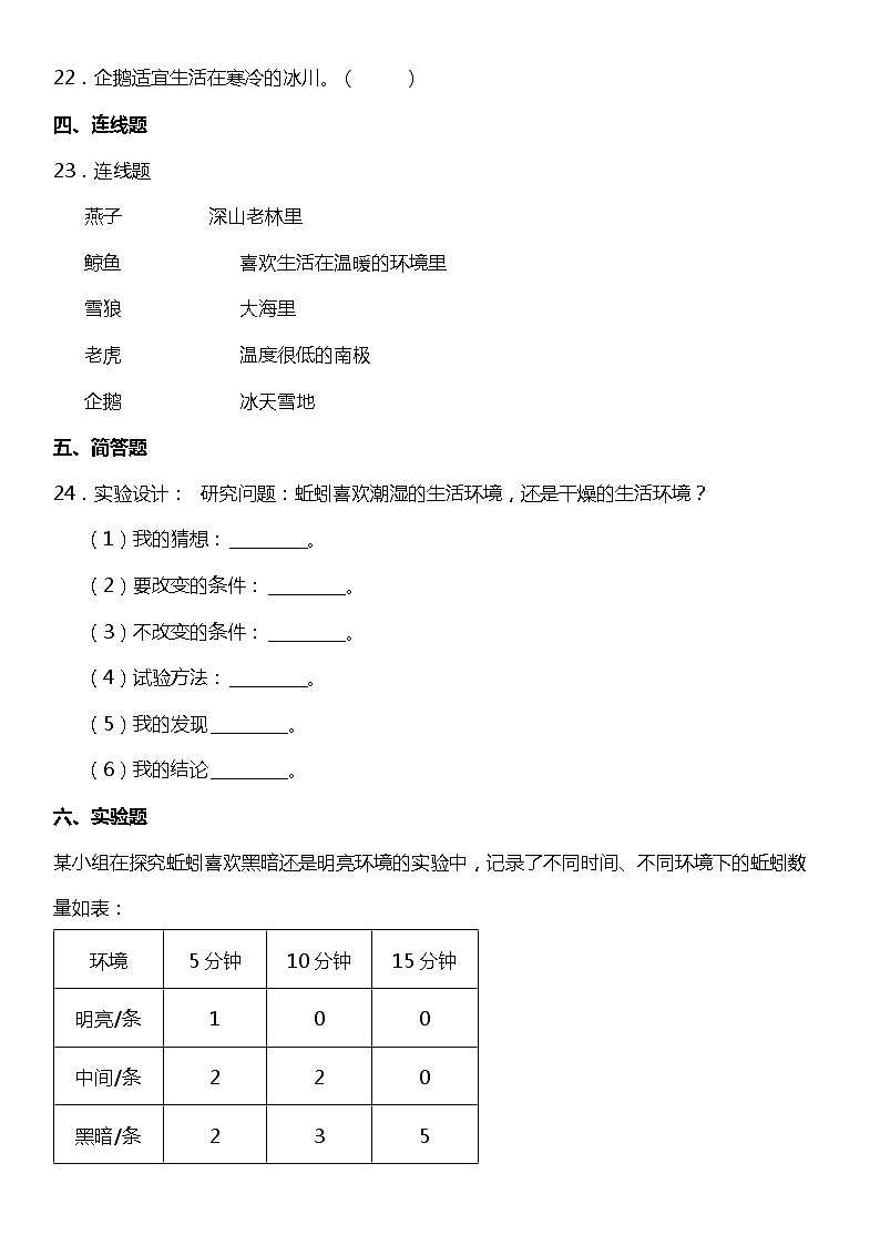 1.4《蚯蚓的选择》（同步试题）2021-2022学年科学五年级下册 教科版第3页