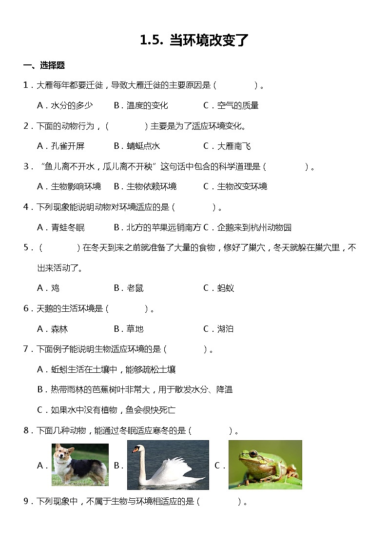 1.5《当环境改变了》（同步试题）2021-2022学年科学五年级下册 教科版01