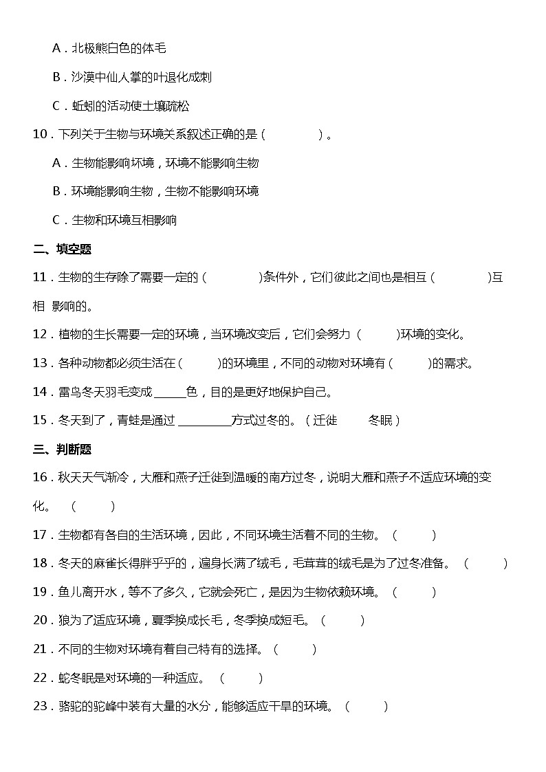 1.5《当环境改变了》（同步试题）2021-2022学年科学五年级下册 教科版02