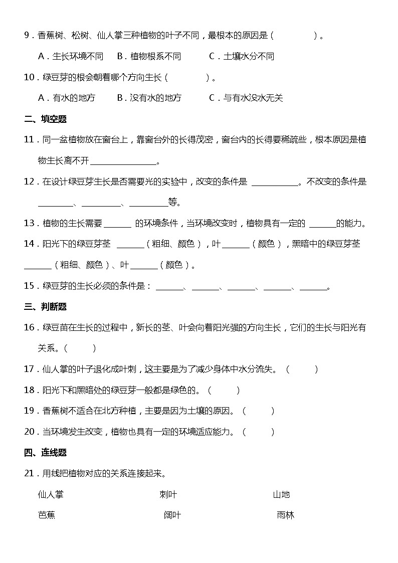 1.3《绿豆苗的生长》（同步试题）2021-2022学年科学五年级下册 教科版第2页
