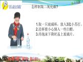 新青岛版科学六三学制 五年级下册课件（含素材）-第8课 二氧化碳