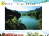 新青岛版科学六三学制 五年级下册课件（含素材）-第11课 让空气更清新