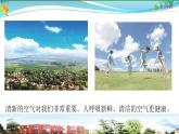 新青岛版科学六三学制 五年级下册课件（含素材）-第11课 让空气更清新