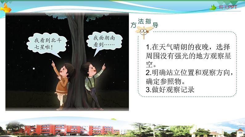 新青岛版科学六三学制 五年级下册课件（含素材）-第12课 看星空05