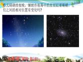 新青岛版科学六三学制 五年级下册课件（含素材）-第13课 春季星空