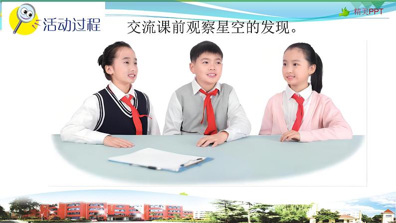 新青岛版科学六三学制 五年级下册课件（含素材）-第13课 春季星空04