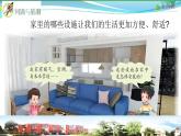 新青島版科學(xué)六三學(xué)制 五年級下冊課件（含素材）-第24課 我們的住宅