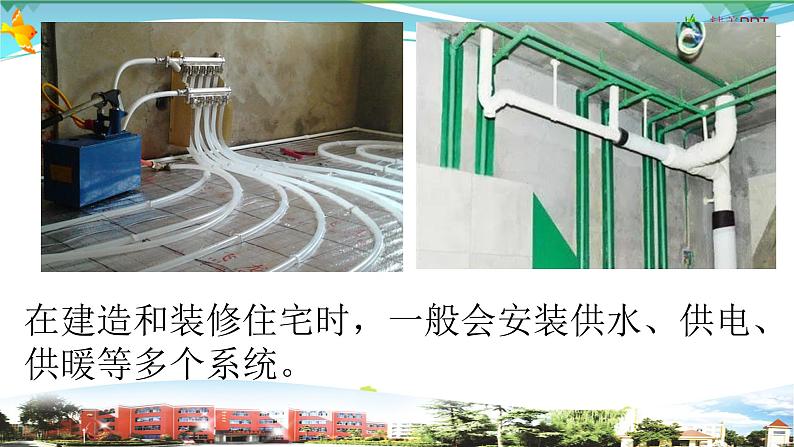 新青岛版科学五年级下册课件-第24课 我们的住宅第6页