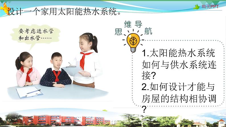 新青岛版科学五年级下册课件-第24课 我们的住宅第7页