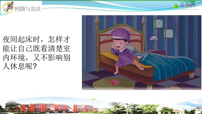 新青岛版科学六三学制 五年级下册课件（含素材）-第26课 照明拖鞋02