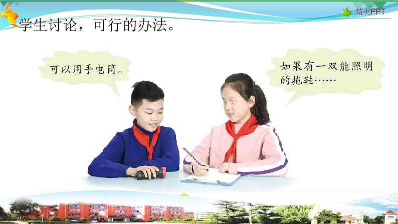 新青岛版科学六三学制 五年级下册课件（含素材）-第26课 照明拖鞋03