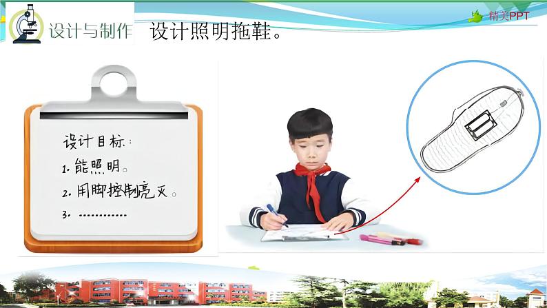 新青岛版科学六三学制 五年级下册课件（含素材）-第26课 照明拖鞋04