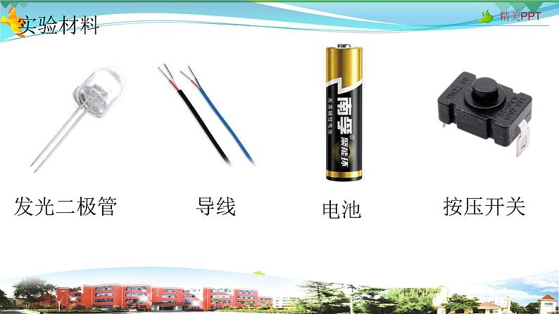 新青岛版科学六三学制 五年级下册课件（含素材）-第26课 照明拖鞋05