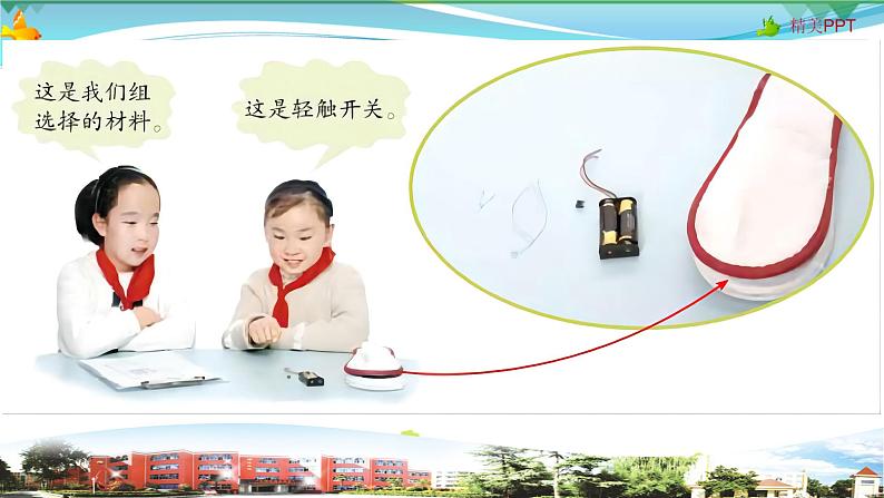 新青岛版科学六三学制 五年级下册课件（含素材）-第26课 照明拖鞋06