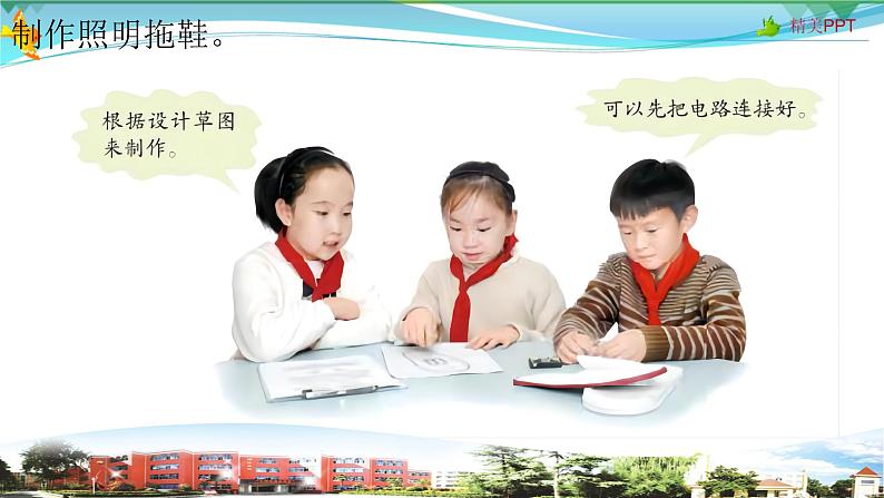新青岛版科学六三学制 五年级下册课件（含素材）-第26课 照明拖鞋07