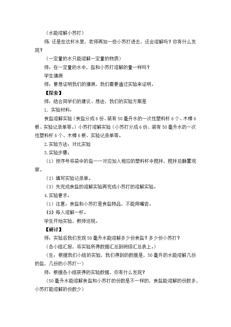 水能溶解多少物质 教学设计第2页