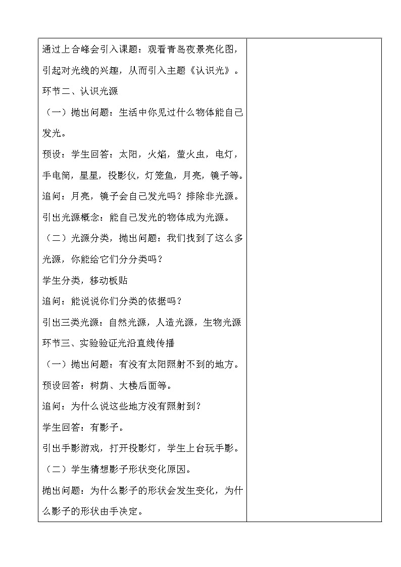 四年级科学下册第1单元 第1课 认识光教案02