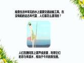 2.1《船的历史》课件+教案+习题