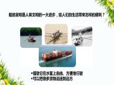 2.1《船的历史》课件+教案+习题