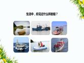2.1《船的历史》课件+教案+习题