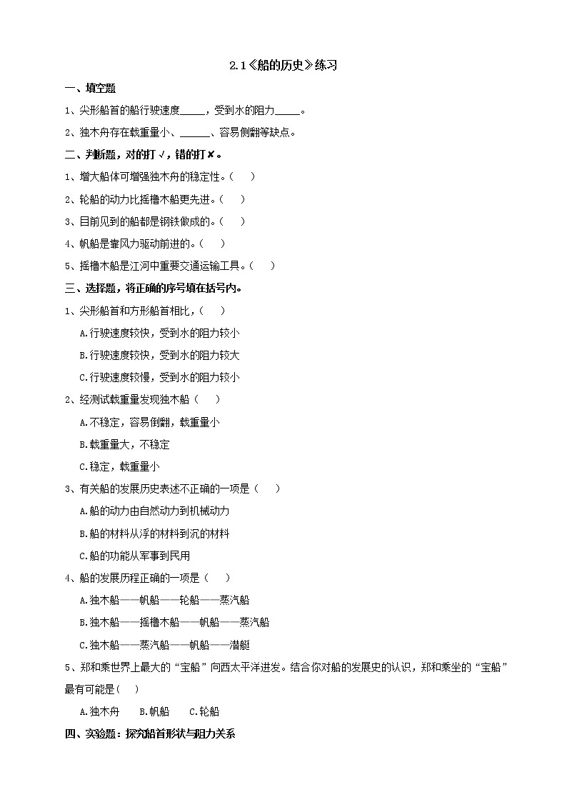 2.1《船的历史》课件+教案+习题01