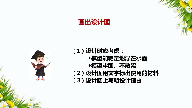 2.2《用浮的材料造船》课件+教案+习题07