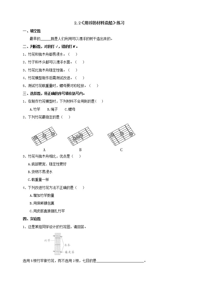 2.2《用浮的材料造船》课件+教案+习题01