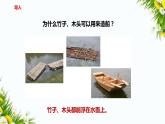 2.3《用沉的材料造船》课件+教案+习题