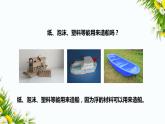 2.3《用沉的材料造船》课件+教案+习题