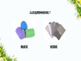 2.3《用沉的材料造船》课件+教案+习题