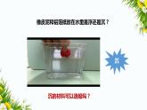 2.3《用沉的材料造船》课件+教案+习题