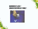 2.4《增加船的载重量》课件+教案+习题