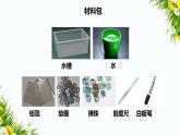2.4《增加船的载重量》课件+教案+习题