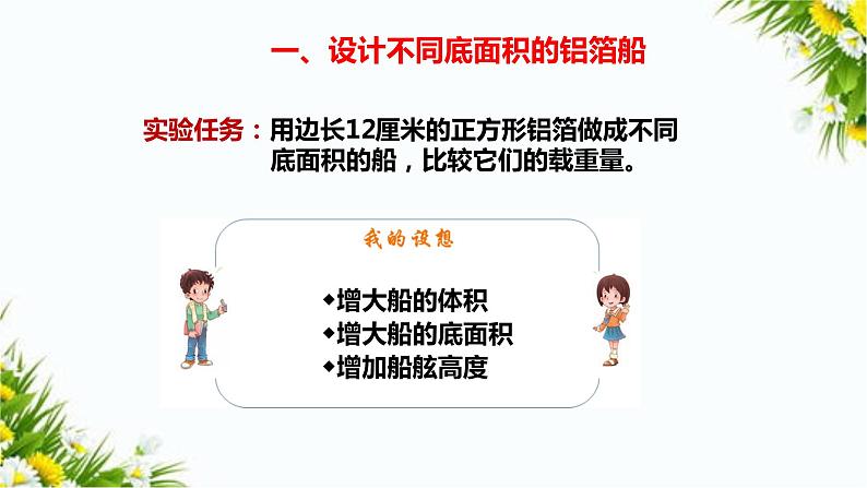 2.4《增加船的载重量》课件+教案+习题06