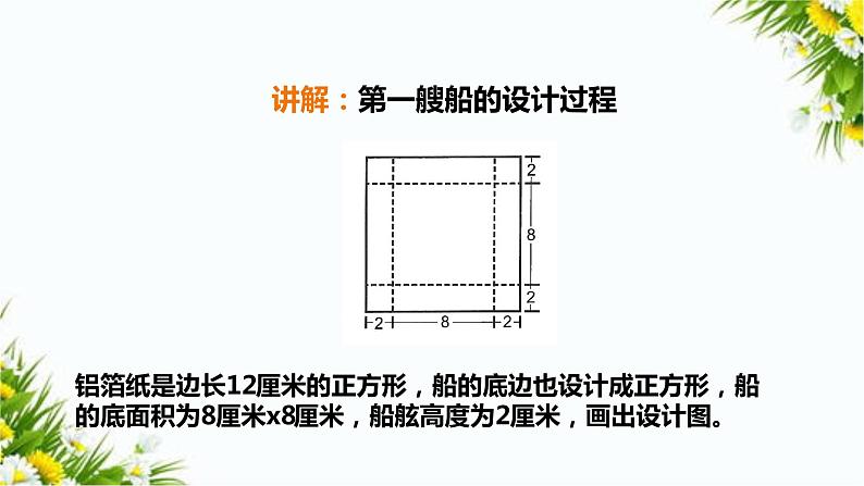 2.4《增加船的载重量》课件+教案+习题08