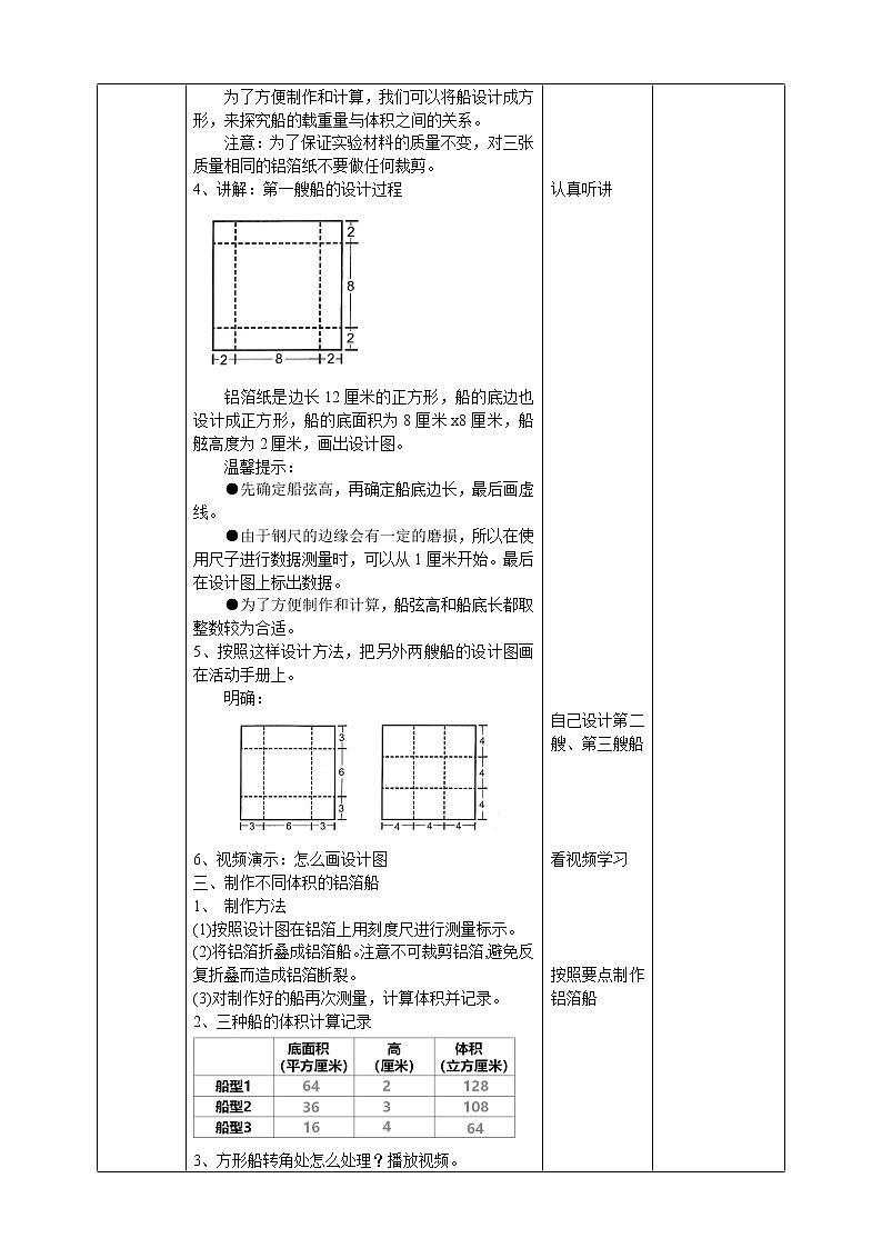 2.4《增加船的载重量》课件+教案+习题02