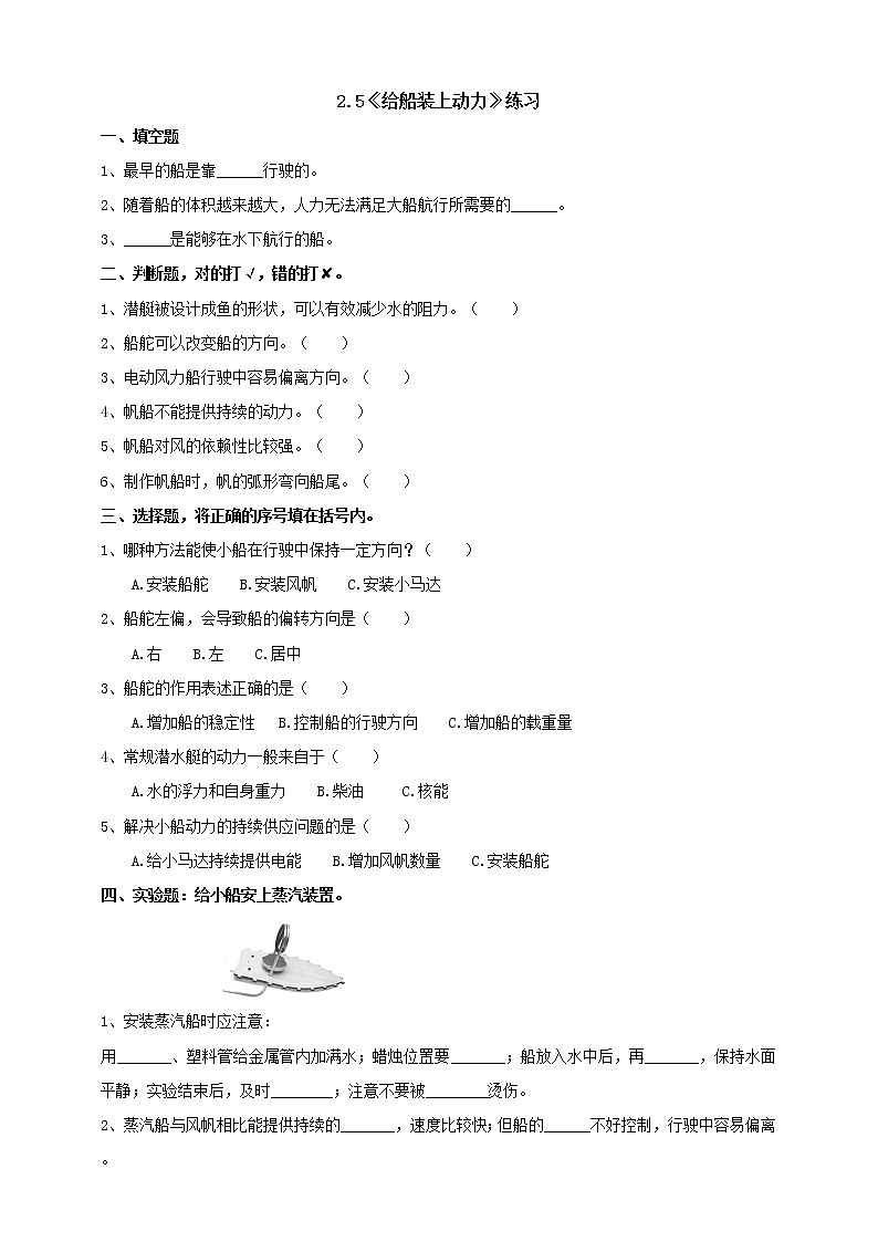 2.5《给船装上动力》练习（含答案）第1页