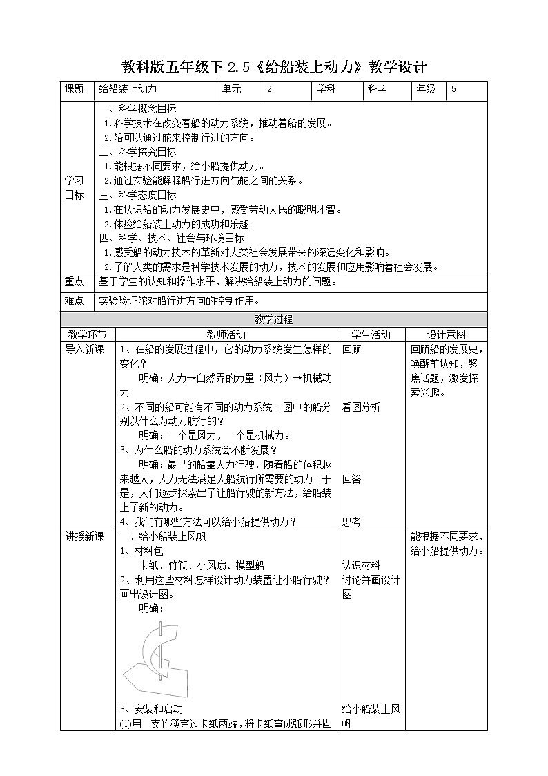 2.5《给船装上动力》教案第1页