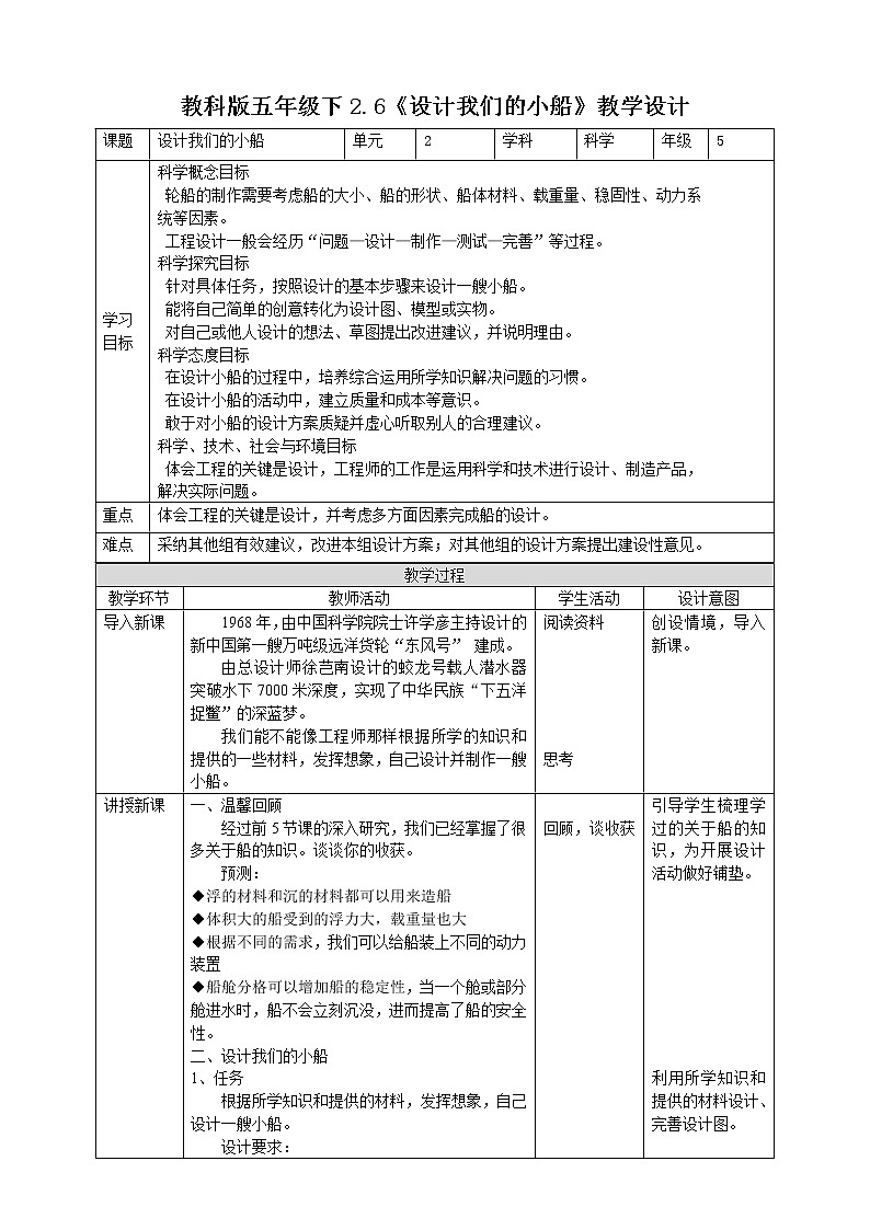 2.6《设计我们的小船》教案第1页