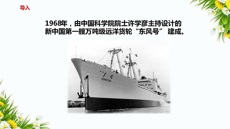 2.6《设计我们的小船》课件第2页